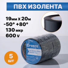 Изолента ПВХ черная автомобильная для проводов, 19мм х 20м, набор 5 шт